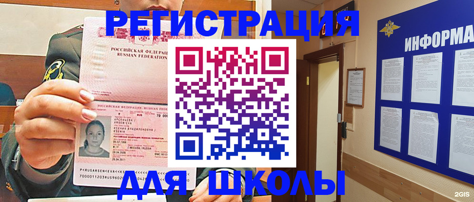 прописка для школы в Полярном