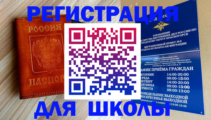 временная регистрация поиск в Полярном