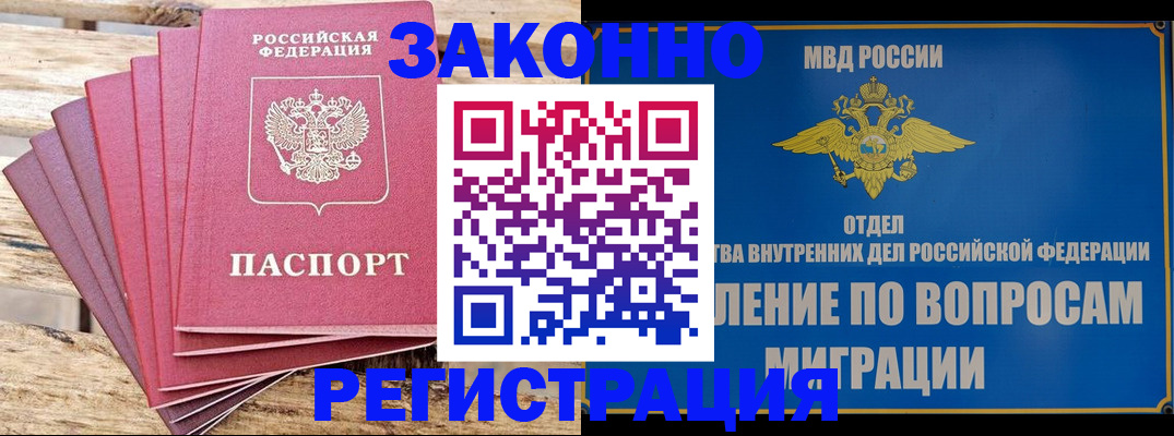 прописка регистрация в Полярном