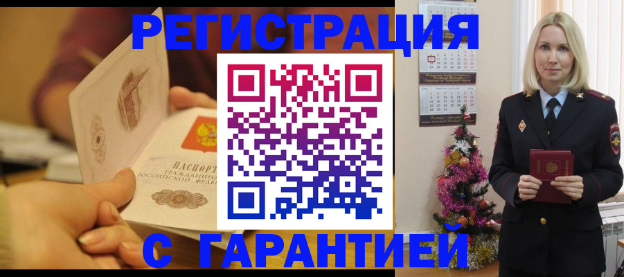 временная регистрация поиск в Полярном