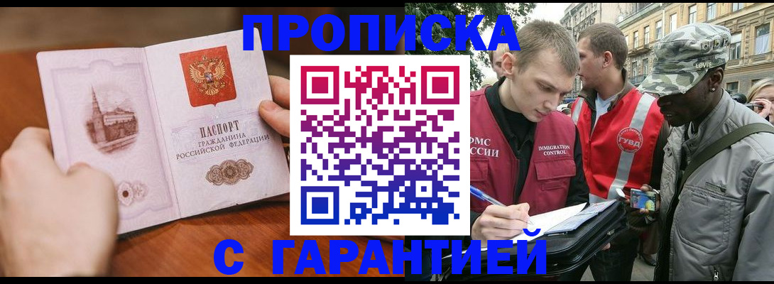 временная регистрация для школы в Полярном