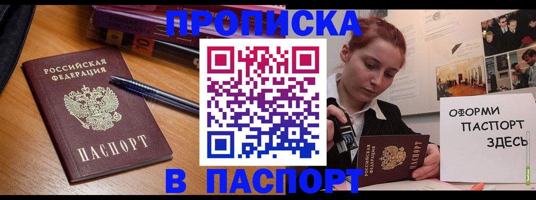 прописка ребенка в Полярном